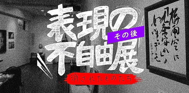 日本 表达不自由 主题展被撤 包括慰安妇少女像等逾20件争议艺术品 每日环球展览 Imuseum