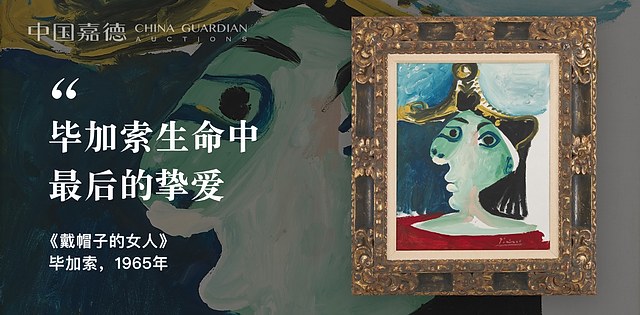 专题』中国嘉德2021秋季拍卖会必看拍品TOP 9 - 每日环球展览- iMuseum