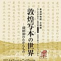 敦煌遗书的世界：藏经洞的宝物 - 每日环球展览 - iMuseum