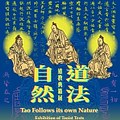 道法自然:道教典籍展 - 每日环球展览 - iMuseum