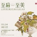 至扇至美：上海博物馆藏历代扇面书画展- 每日环球展览- iMuseum