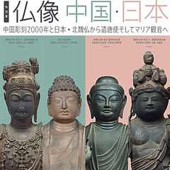 佛像- 中国与日本- 每日环球展览- iMuseum