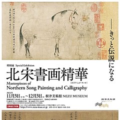 北宋书画精华- 每日环球展览- iMuseum