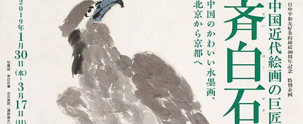 中国近代绘画巨匠- 齐白石- 每日环球展览- iMuseum