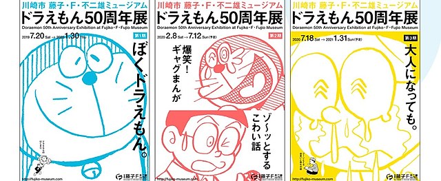 哆啦a梦 50周年纪念展 每日环球展览 Imuseum