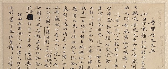 上海鲁迅纪念馆藏中国现代作家手稿展- 每日环球展览- iMuseum