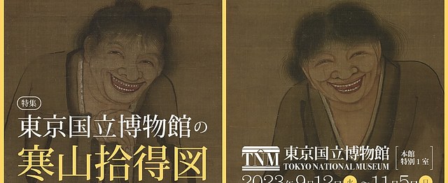 东京国立博物馆的寒山拾得图：对传说中狂僧的憧憬- 每日环球展览- iMuseum