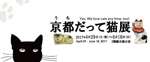 京都也爱猫 展 每日环球展览 Imuseum