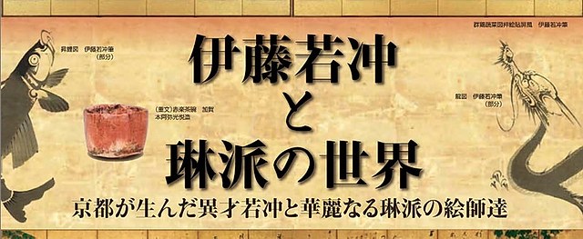 伊藤若冲与琳派的世界 每日环球展览 Imuseum