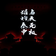 与天无极璀璨秦中：陕西周秦汉唐文物展- 每日环球展览- iMuseum